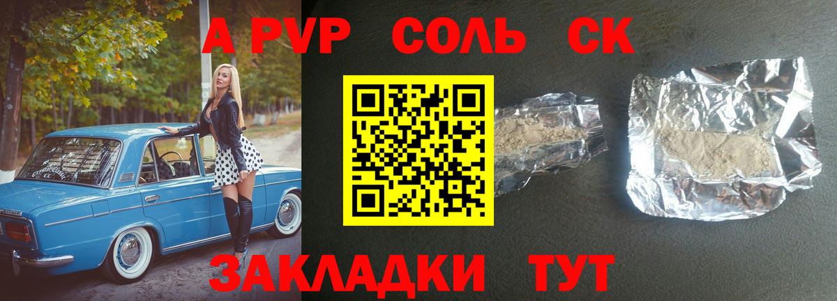 А ПВП VHQ  Alpha PVP VHQ  Альфа ПВП Соль  Северобайкальск  APVP  Вход с VPN 