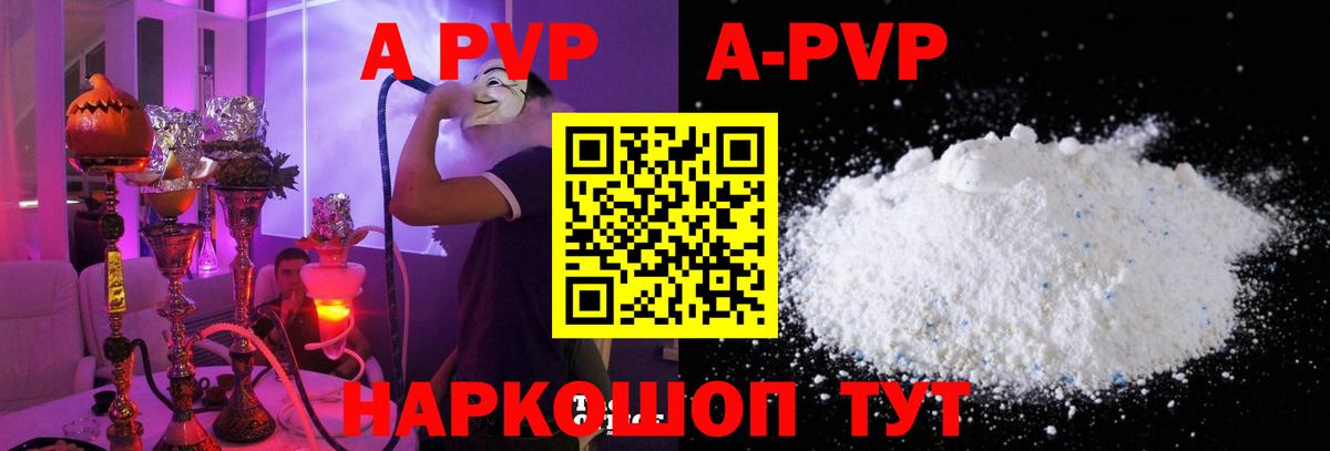A-PVP крисы CK Северобайкальск