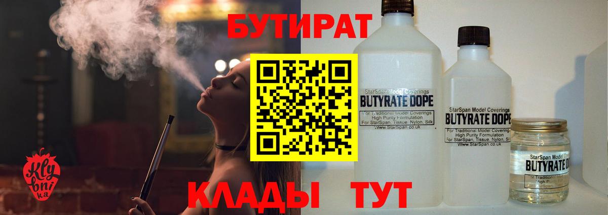 БУТИРАТ бутик  Вход с VPN  Северобайкальск 
