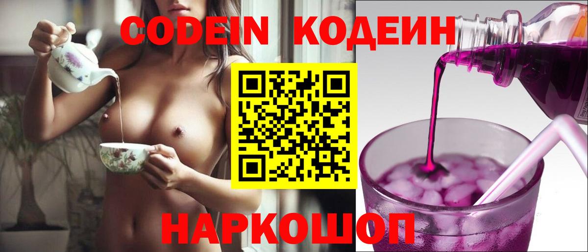 Кодеиновый сироп Lean Purple Drank  Codein напиток Lean (лин)  Вход с VPN  Северобайкальск 