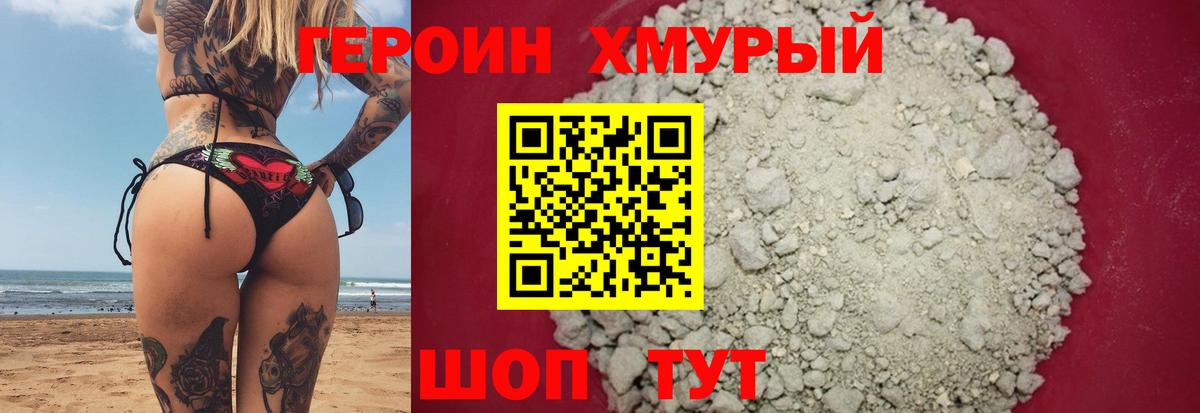 ГЕРОИН белый Северобайкальск