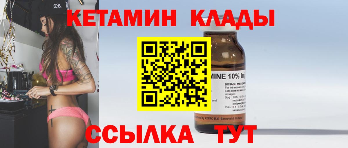 КЕТАМИН VHQ Северобайкальск