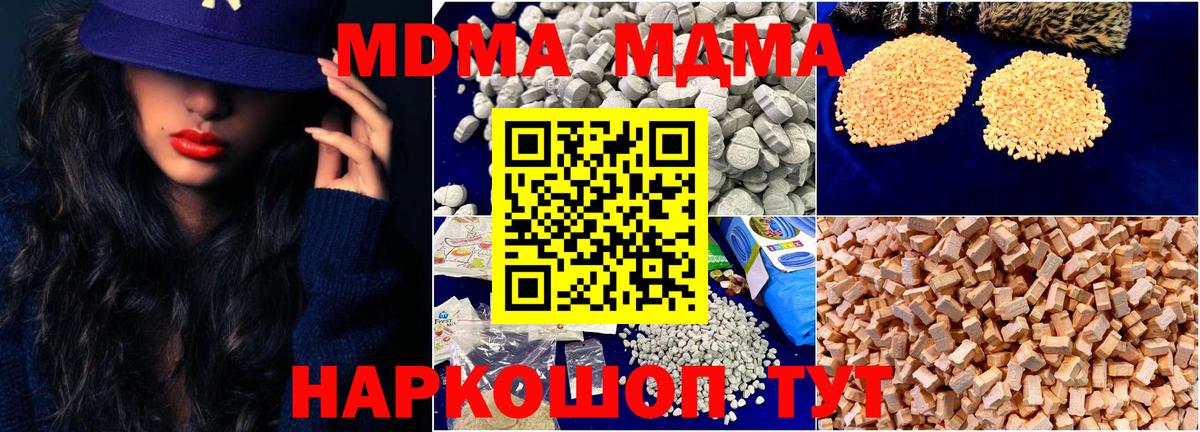 МДМА молли  MDMA  Вход с VPN  Северобайкальск  МДМА Molly 